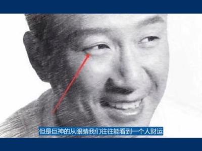 面相分析单眼皮男人大器晚成