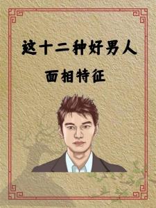 什么面相的男人喜欢高消费
