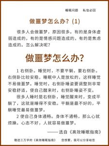 滴天居士：如何避免做恶梦