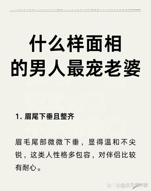 疼老婆的男人才是富贵命,疼老婆的男人面相有哪几种?