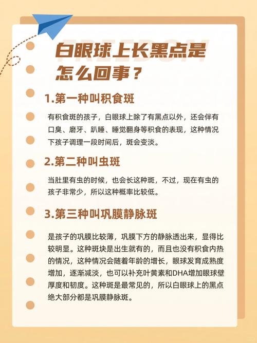 眼白有黑点是富贵命,眼白内有黑点是怎么回事?