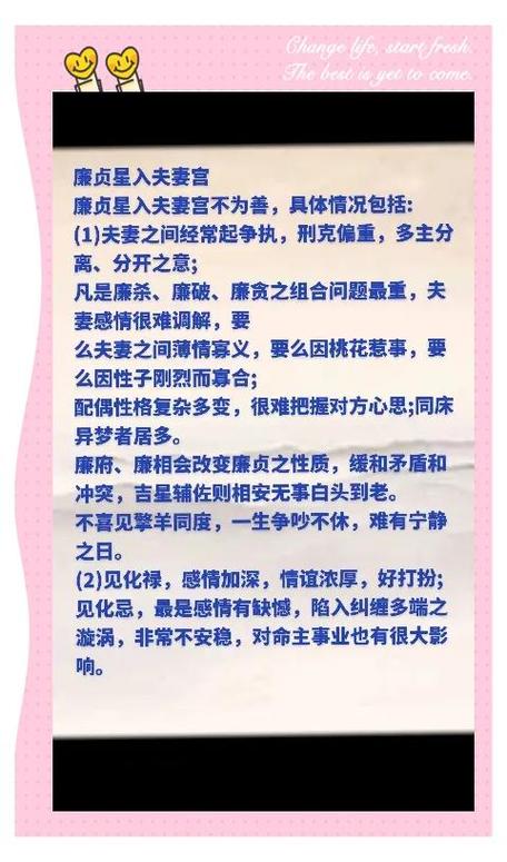 流年廉贞化忌在夫妻宫 可获得好姻缘