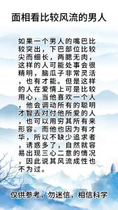 婚姻不幸 最风流多情的男人面相
