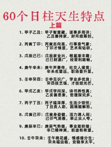 最有贵气的日柱  六大八字生活优渥一身正气