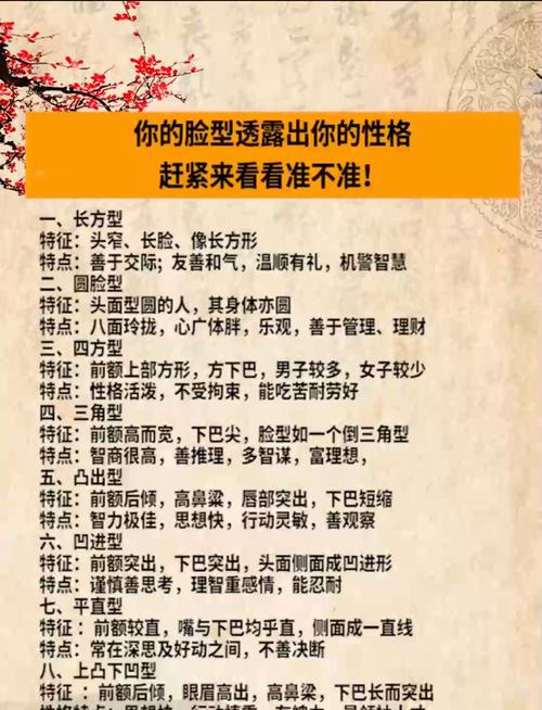 脸型透露性格