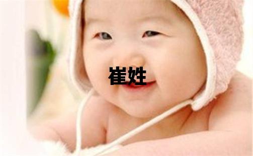 崔姓有气质的男孩名字