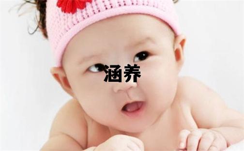 云姓有涵养的男孩名字,取什么名字好