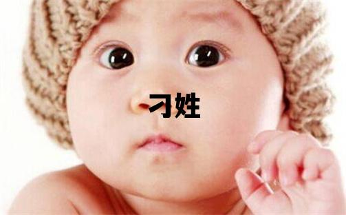 刁姓有创意的女孩名字,取什么名字好