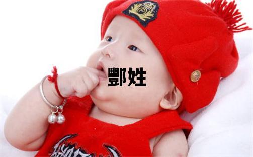 酆姓有创意的女孩名字,取什么名字好