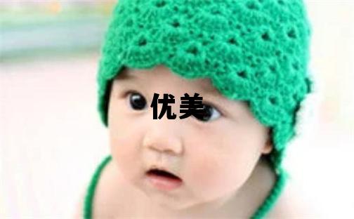 鲁姓优美大方的男宝宝名字