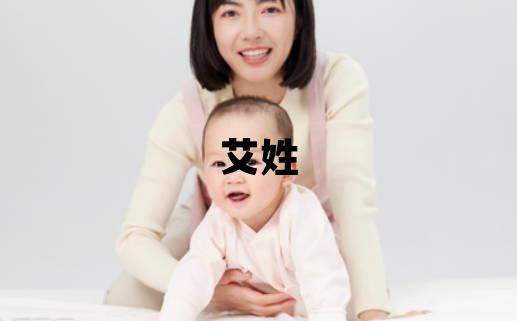艾姓有气质的男宝宝名字