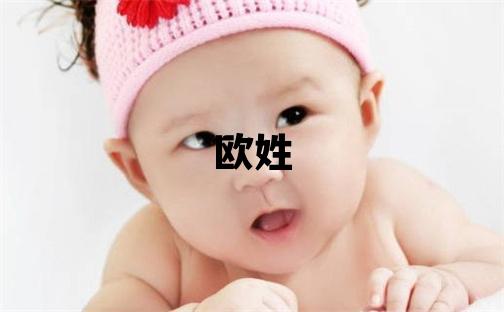 欧姓有诗意的男孩名字