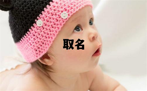 鄂姓取名洋气的男宝宝名字