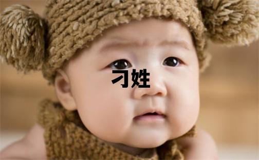 刁姓优美大方的女孩名字,取什么名字好