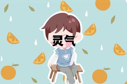 路姓有灵气的男孩名字